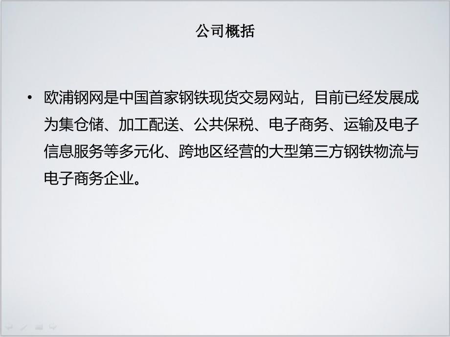 欧浦钢网的供应链管理分析_第3页