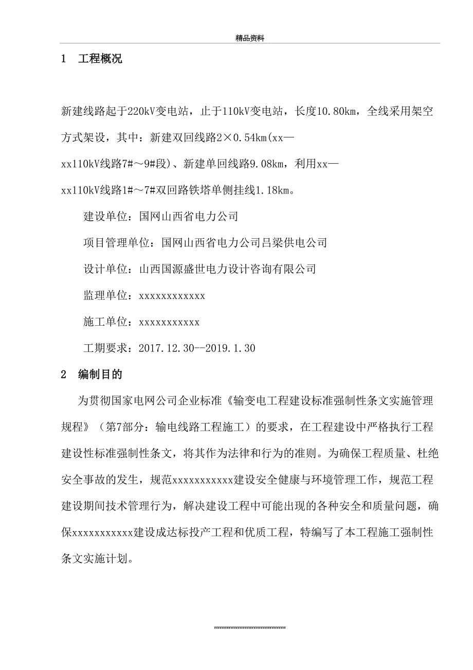 最新3.1强制性条文()_第4页