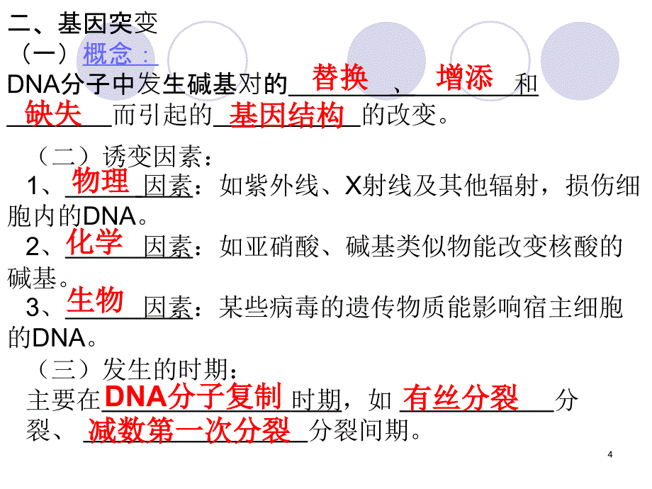 高三一轮复习基因突变与基因重组_第4页