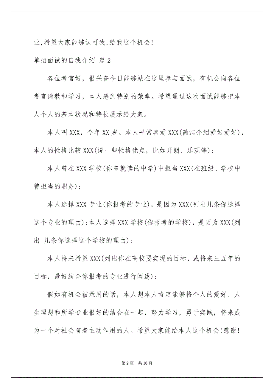 单招面试的自我介绍模板集锦八篇_第2页