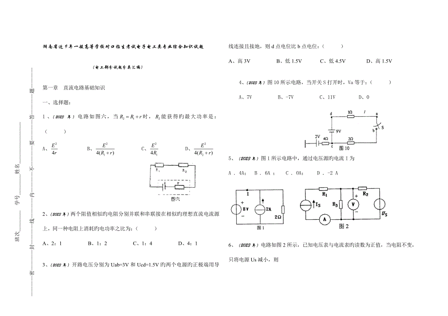 2023年湖南省近年普通高等学校对口招生考试电子电工类专业综合知识试题.doc_第1页