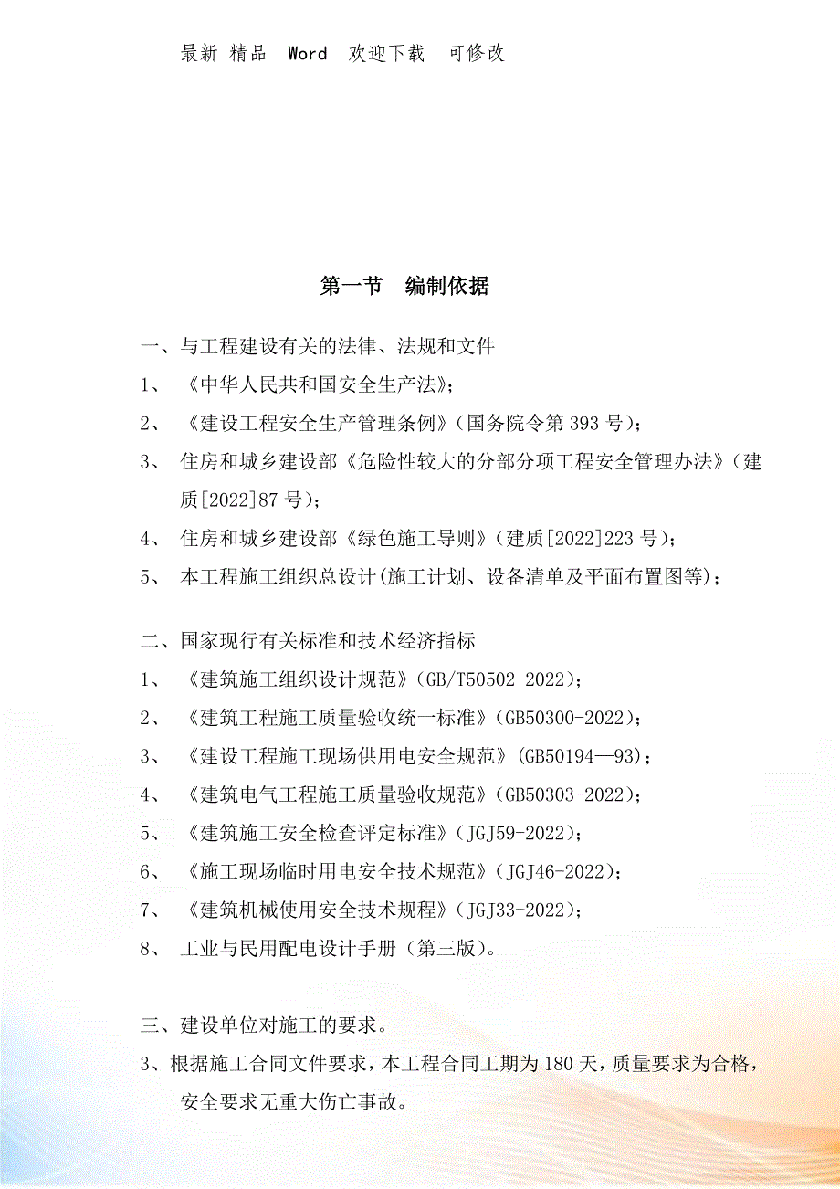 临时用电专项施工方案培训资料(doc 页)_第3页