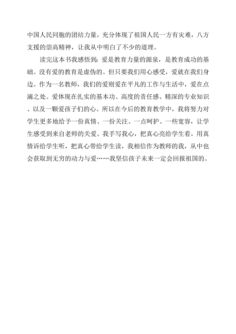 教师《爱的教育》读书心得_第3页