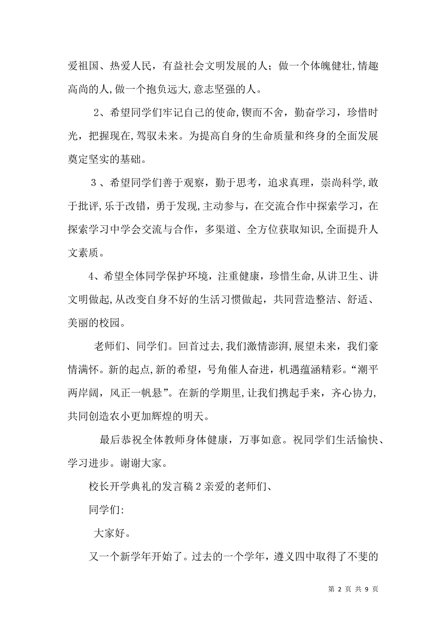 校长开学典礼的发言稿_第2页