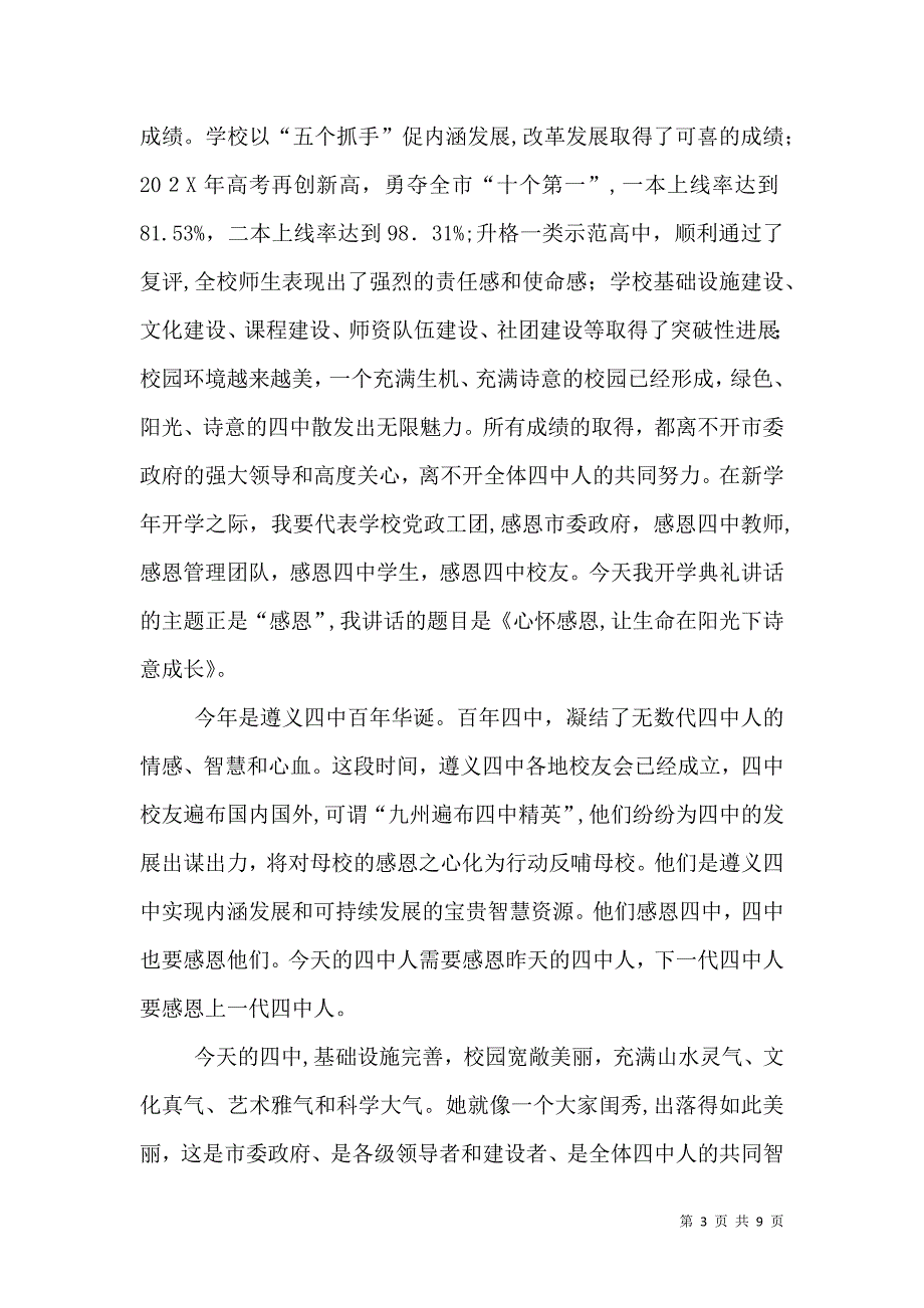 校长开学典礼的发言稿_第3页