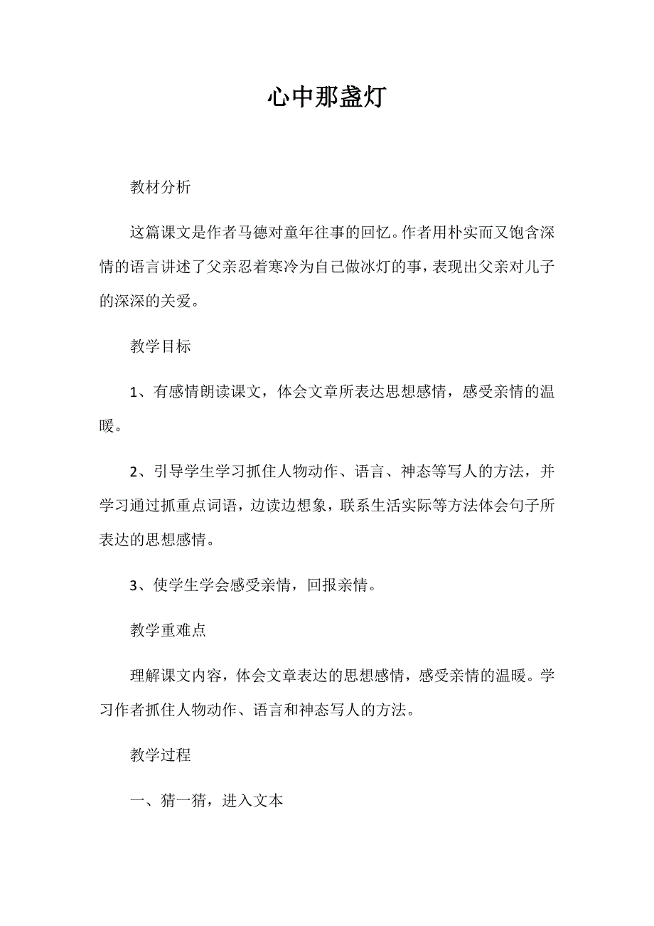 心中那盏灯[9].docx_第1页