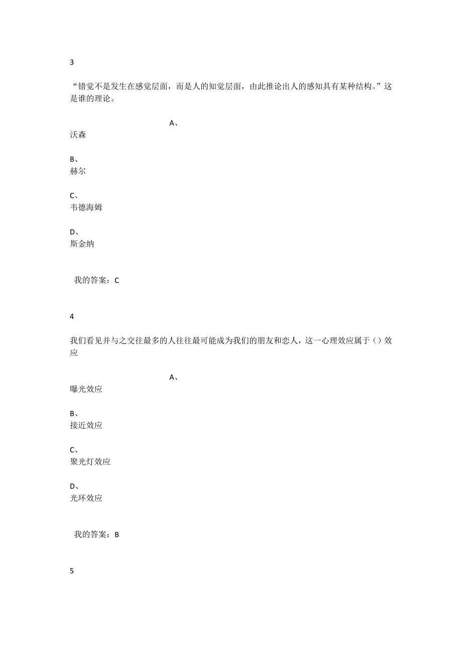 《大学生心理健康教育》期末考试(新)_第2页