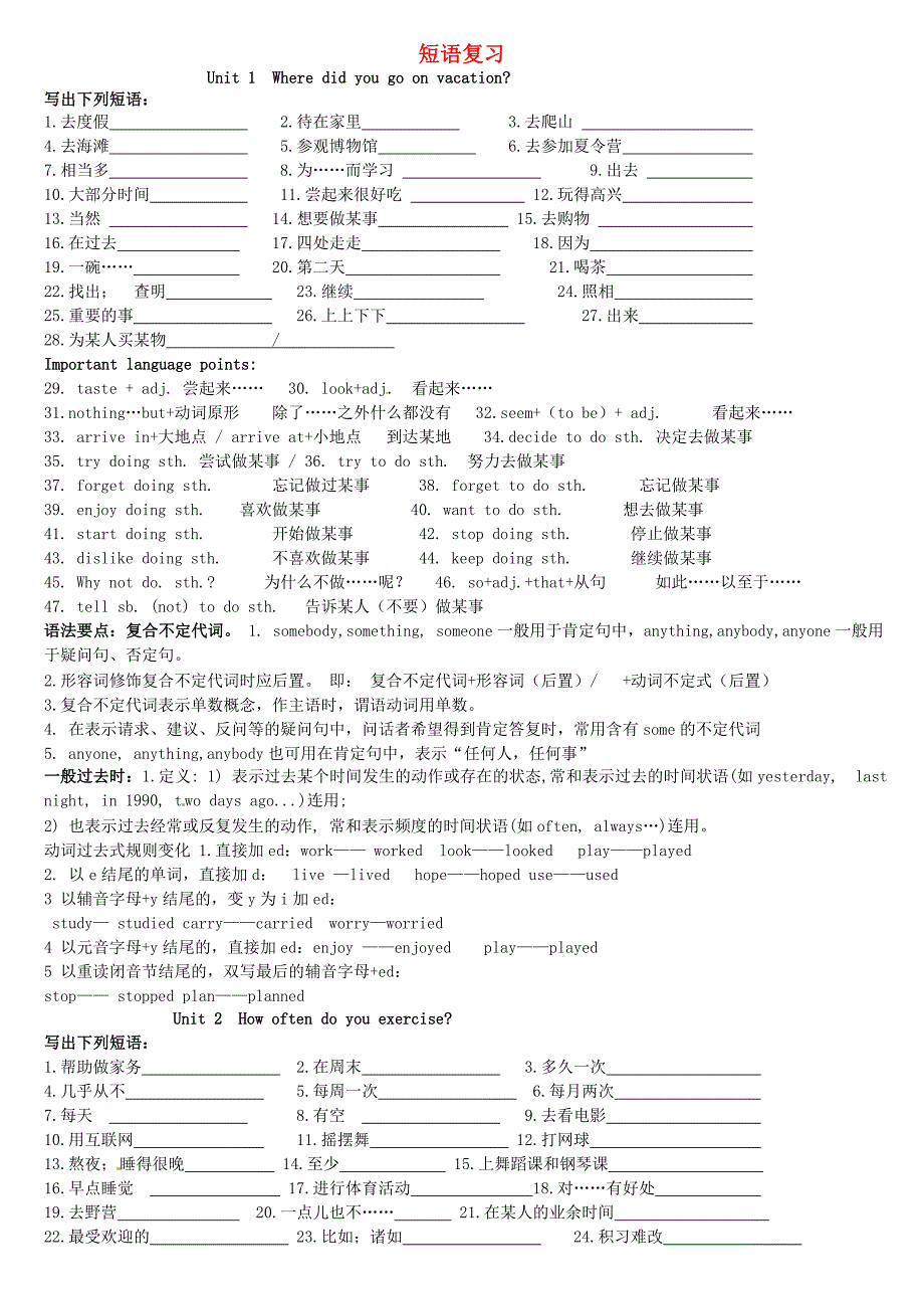 山东省临沭县青云镇中学八年级英语上册短语复习_第1页