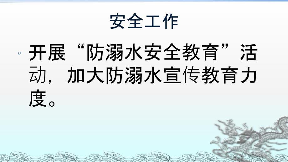 安全工作专题会议、防溺水教育会议课件_第2页