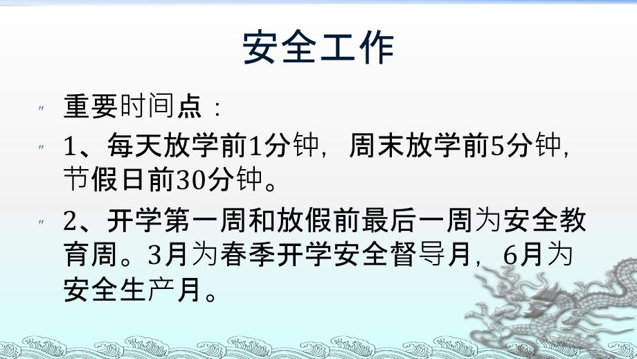 安全工作专题会议、防溺水教育会议课件_第3页