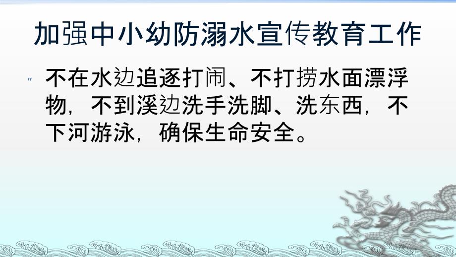 安全工作专题会议、防溺水教育会议课件_第4页