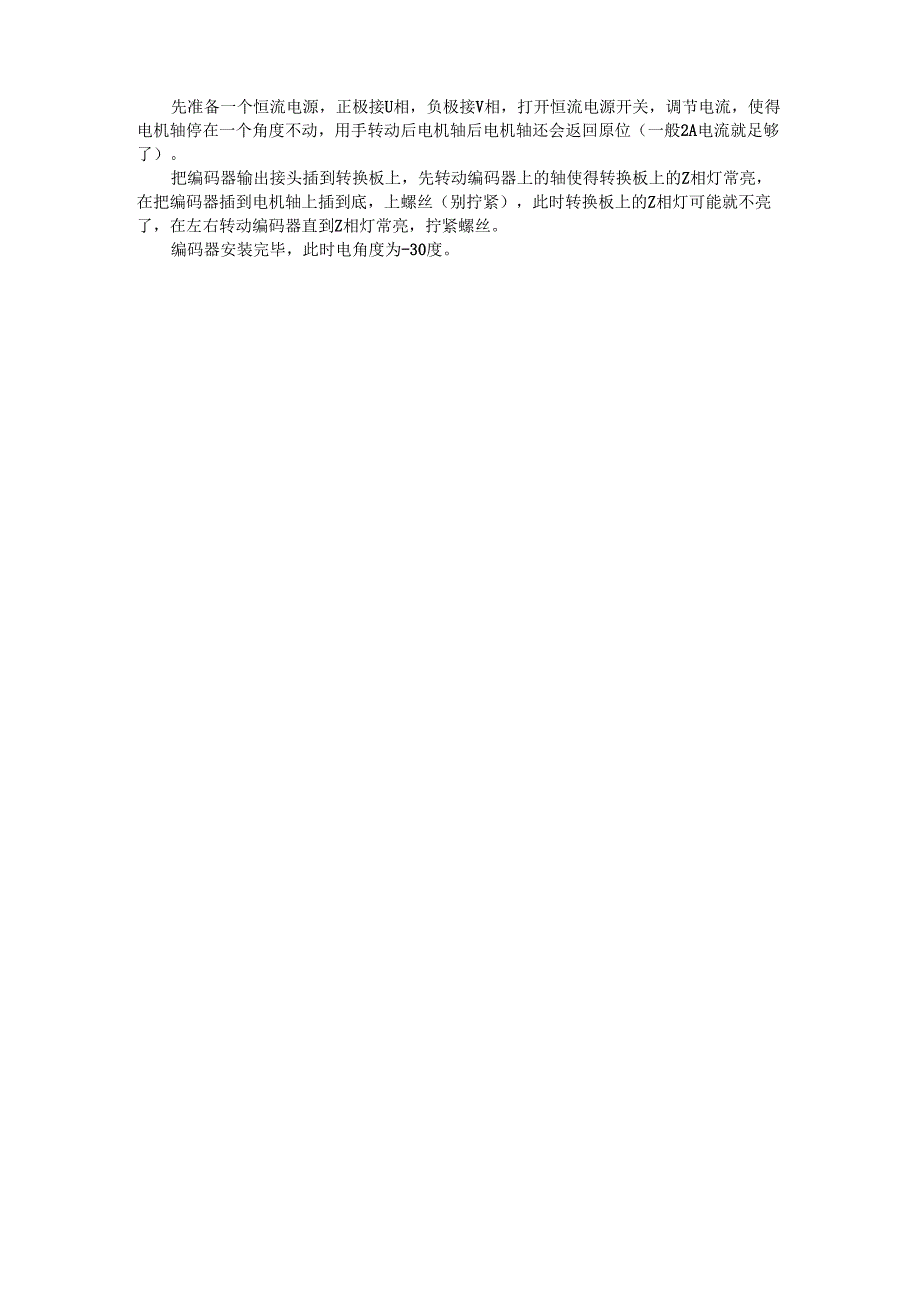 编码器调零简易方法_第1页