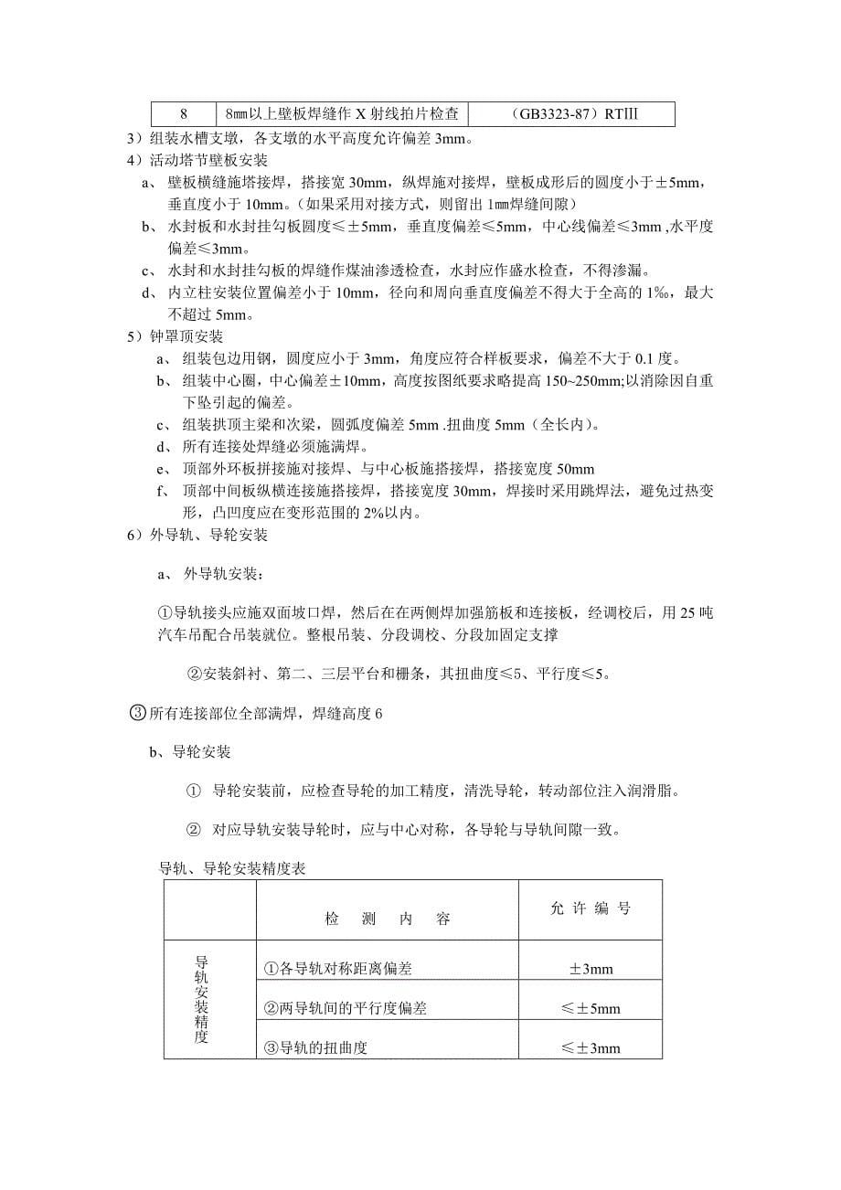 直升式m气柜施工方案_第5页