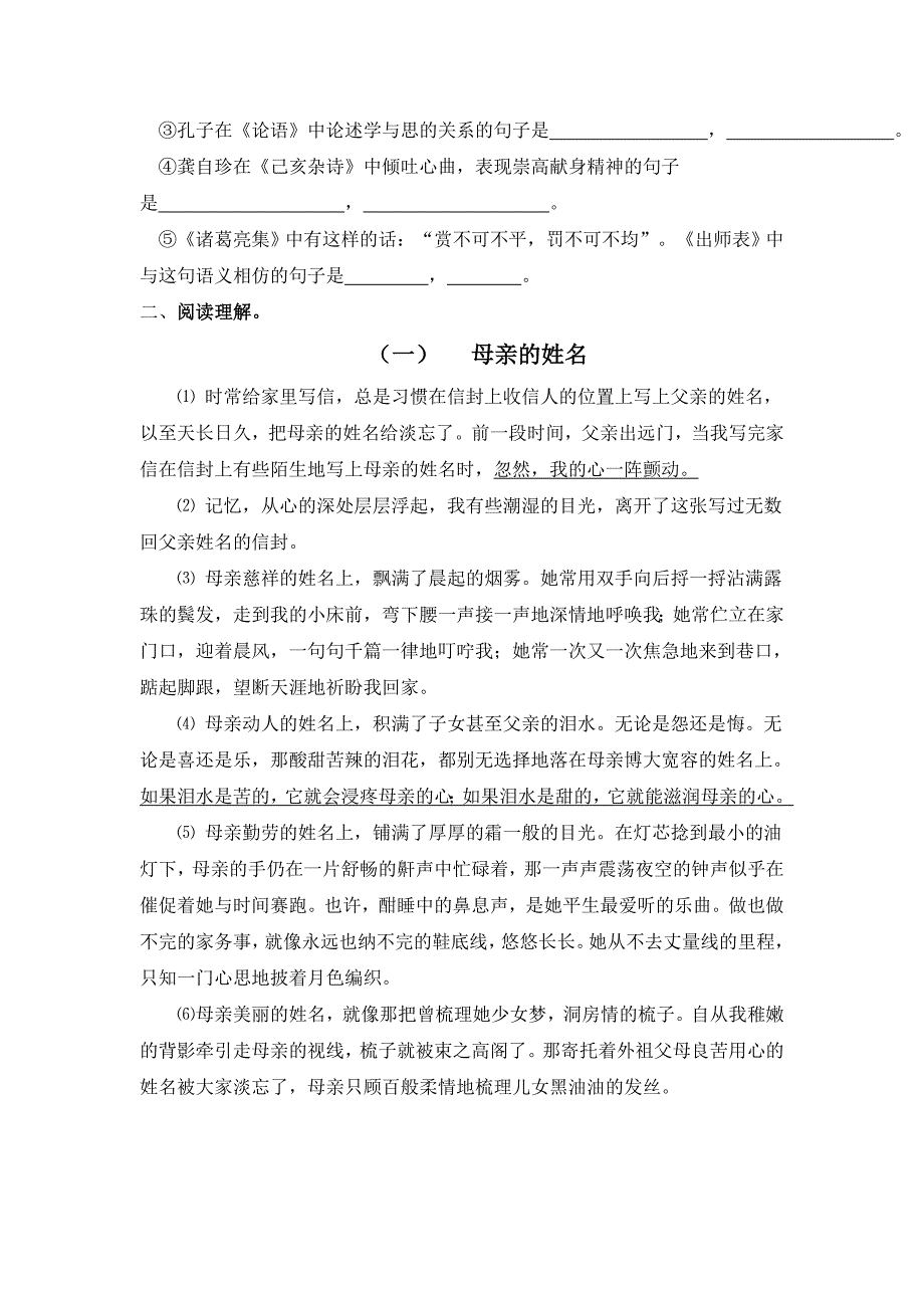 八年级语文试题.doc_第2页