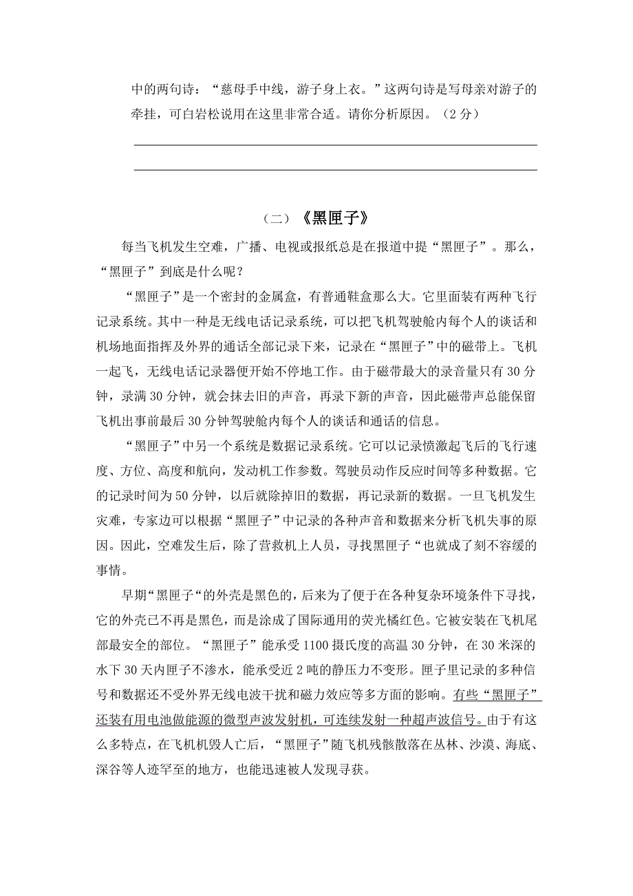 八年级语文试题.doc_第4页