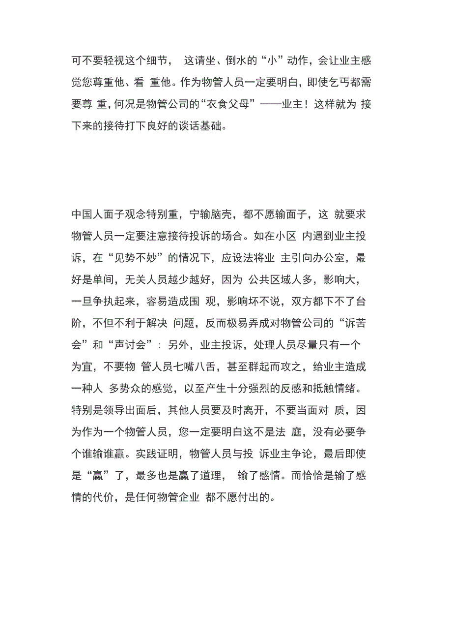 物业公司处理业主投诉的八大技巧简单、易学、效果好!_第2页