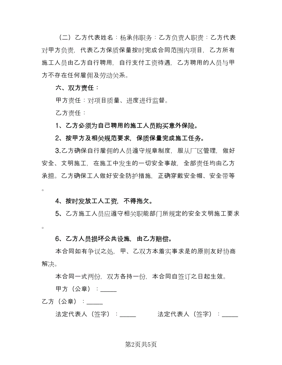 砌体工组施工安全协议书常用版（二篇）.doc_第2页