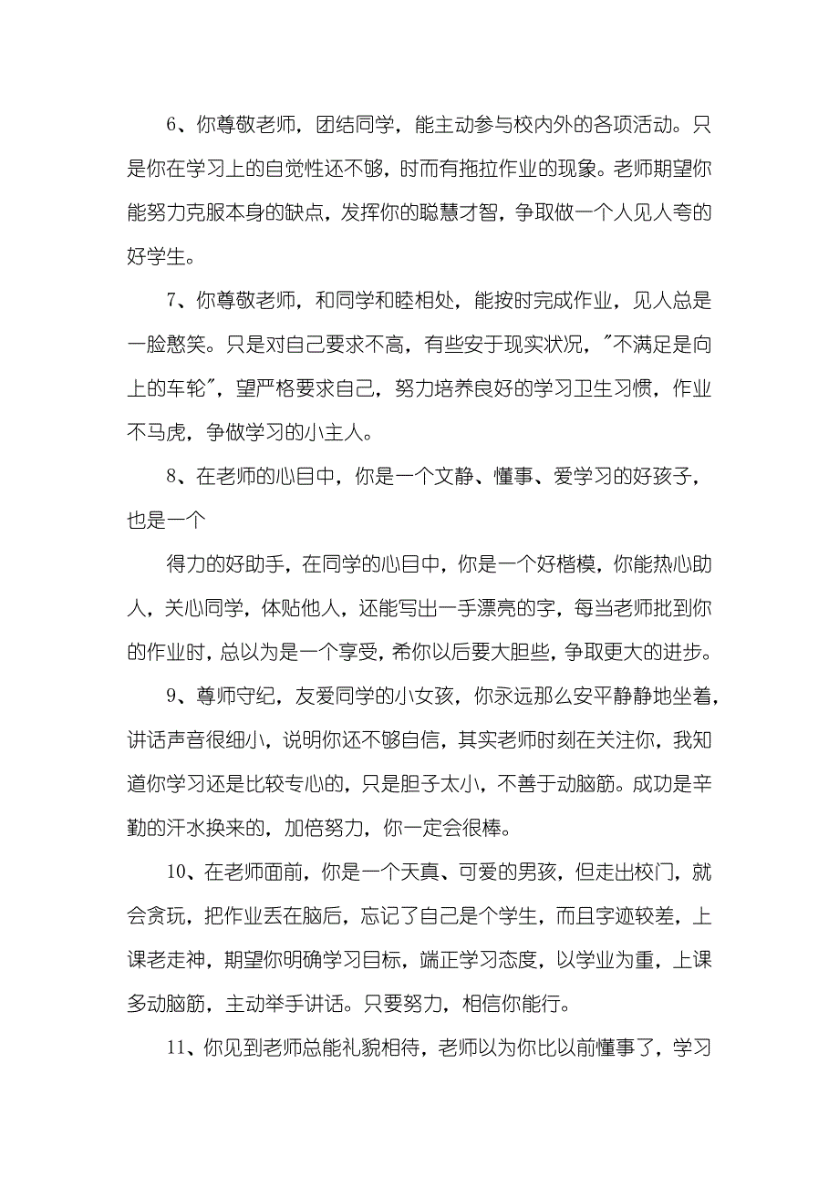 小学生期末评语优异_第2页