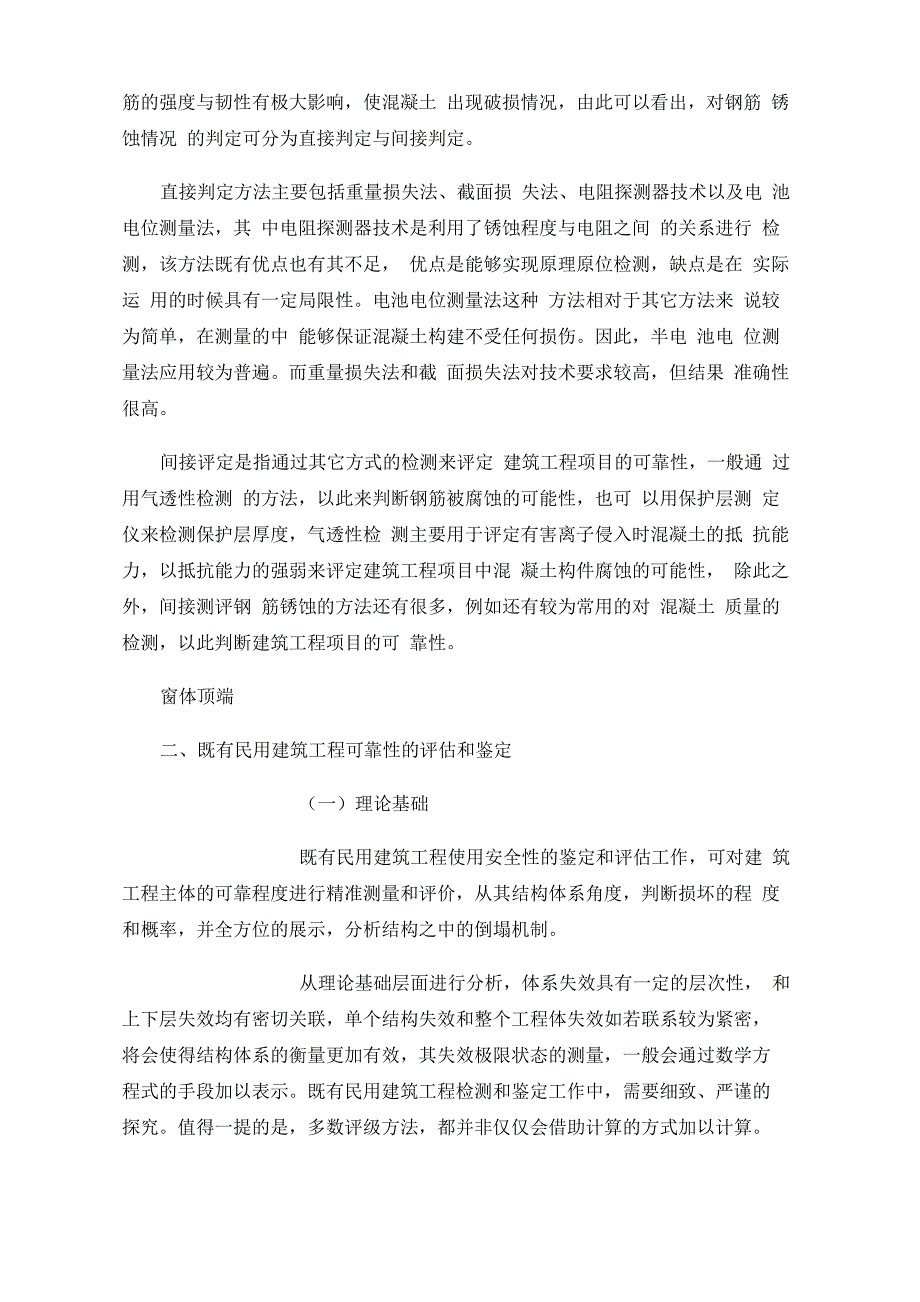 既有民用建筑工程的检测与鉴定_第2页