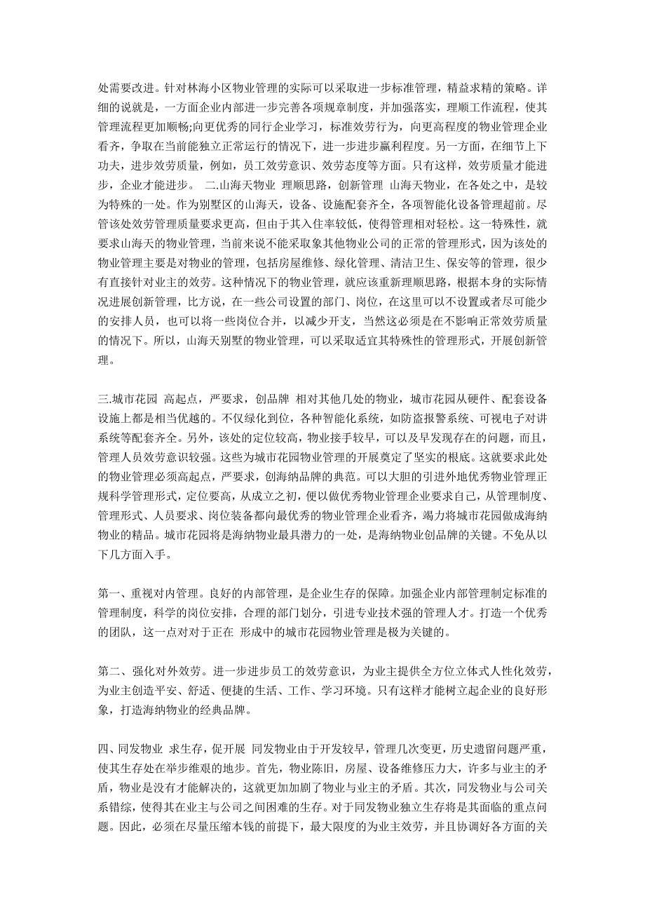 最新物业公司实习报告3_第3页