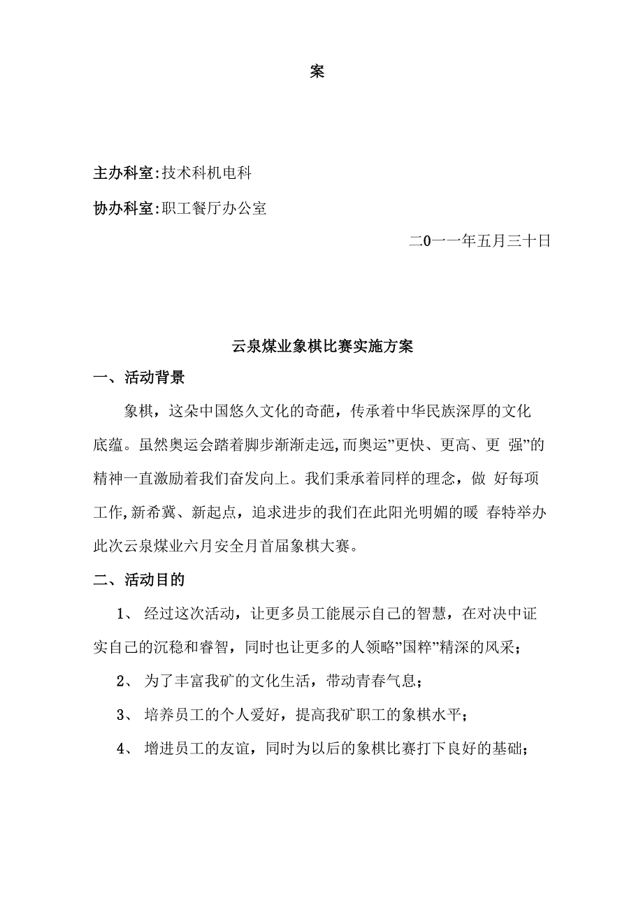 云泉六月象棋大赛策划模板_第2页