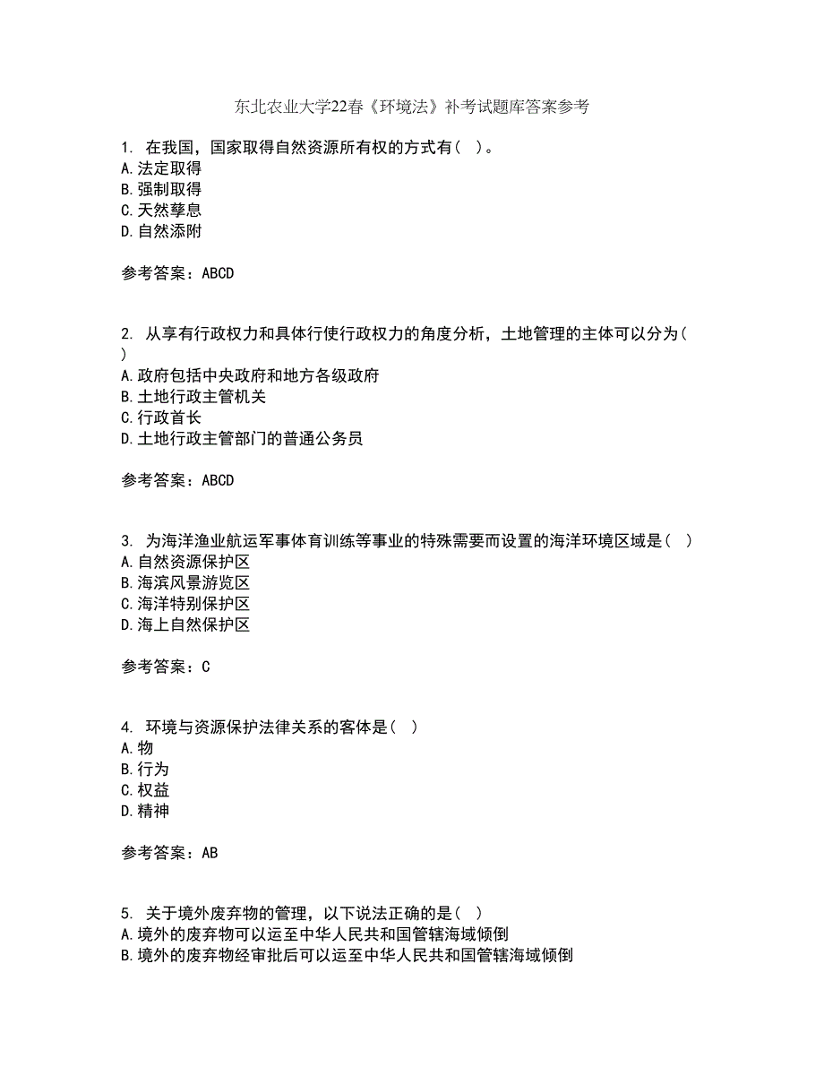 东北农业大学22春《环境法》补考试题库答案参考10_第1页