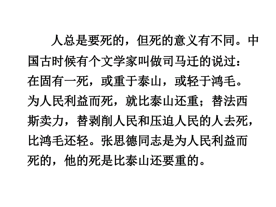 为人民服务 (3)_第3页