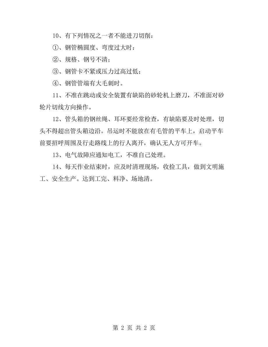 工贸企业切管机安全技术操作规程_第2页