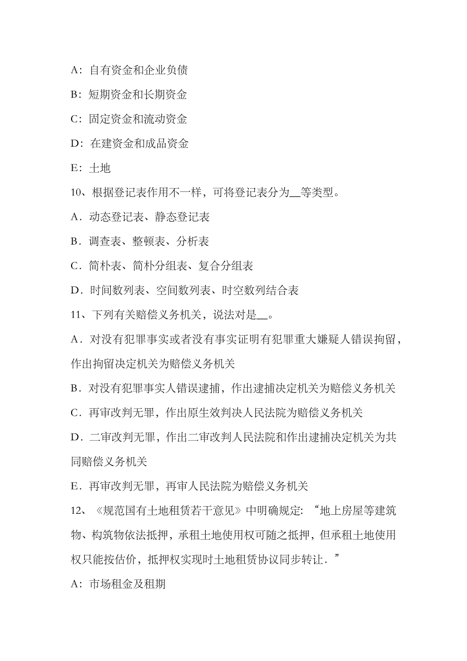 2023年土地估价师估价实务需求曲线_第4页