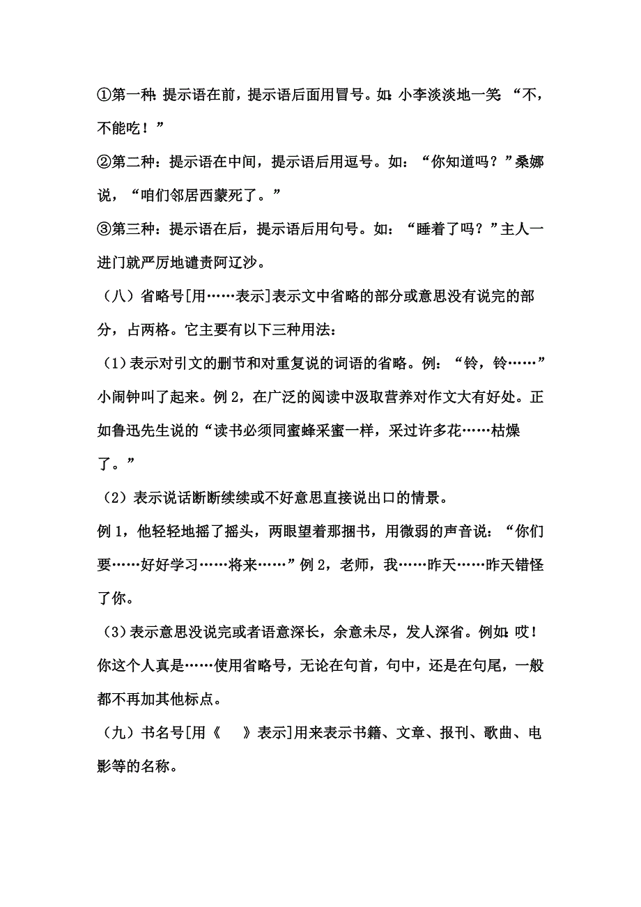 小学语文标点符专题复习_第4页