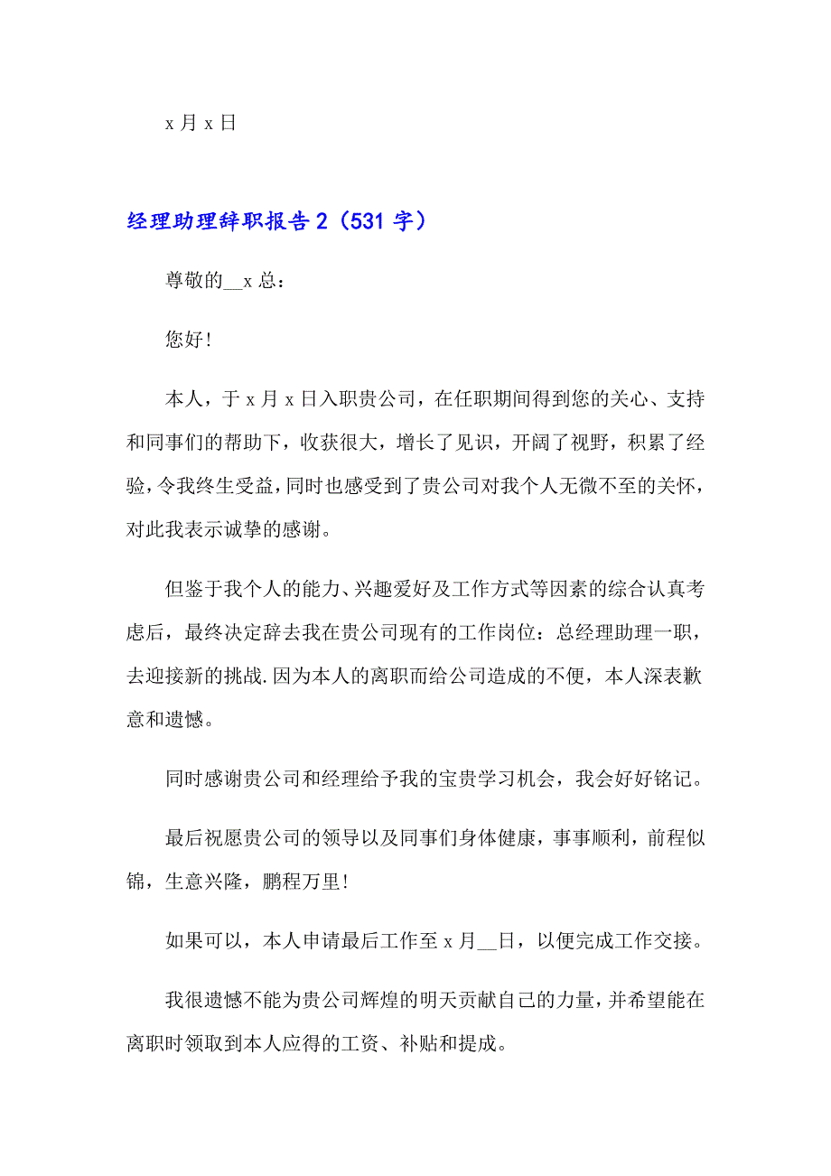 2023经理助理辞职报告(15篇)_第3页