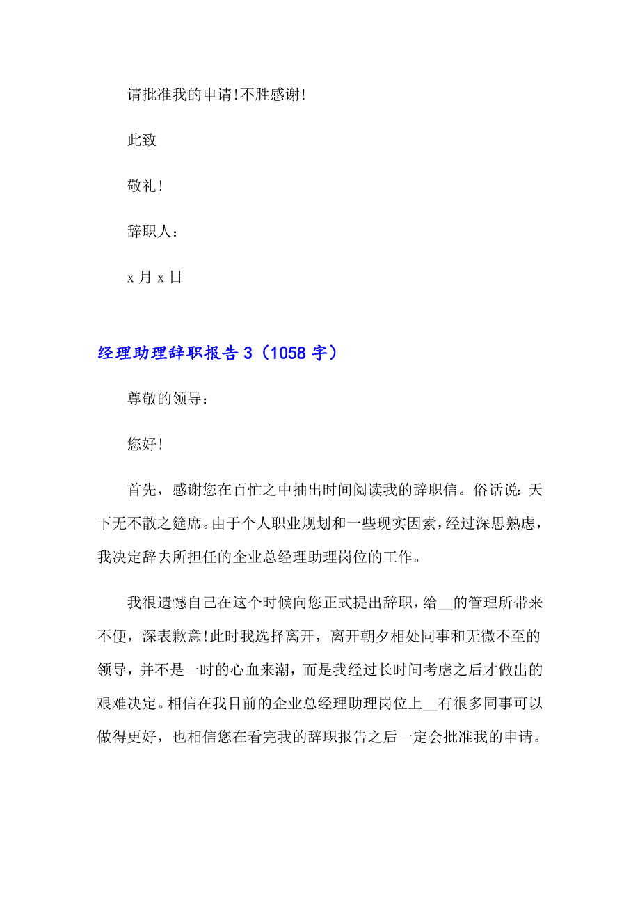 2023经理助理辞职报告(15篇)_第4页