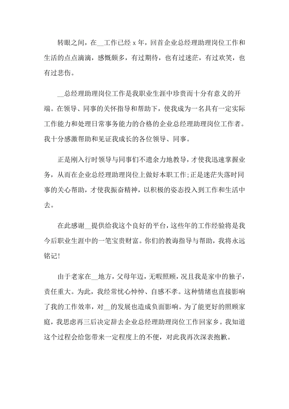 2023经理助理辞职报告(15篇)_第5页