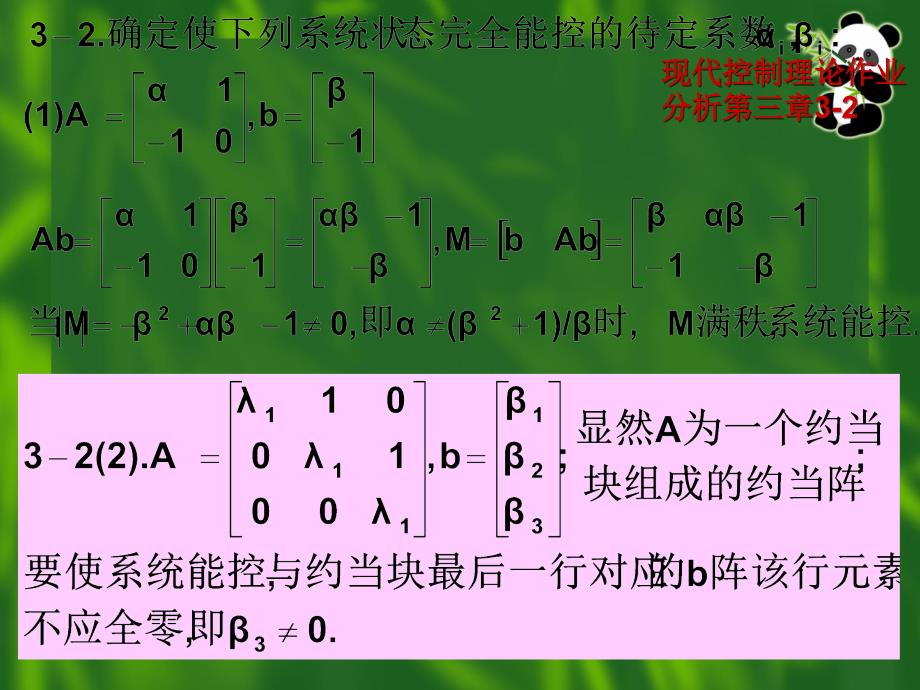 现代控制理论精品教学现代控制理论作业分析第三章_第3页