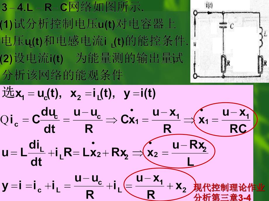 现代控制理论精品教学现代控制理论作业分析第三章_第4页