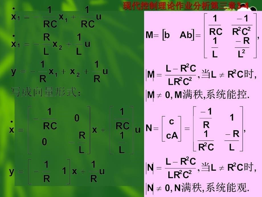 现代控制理论精品教学现代控制理论作业分析第三章_第5页