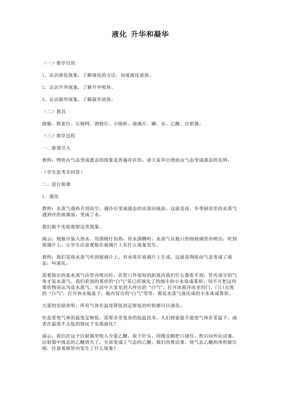 液化、升华、凝华_第1页
