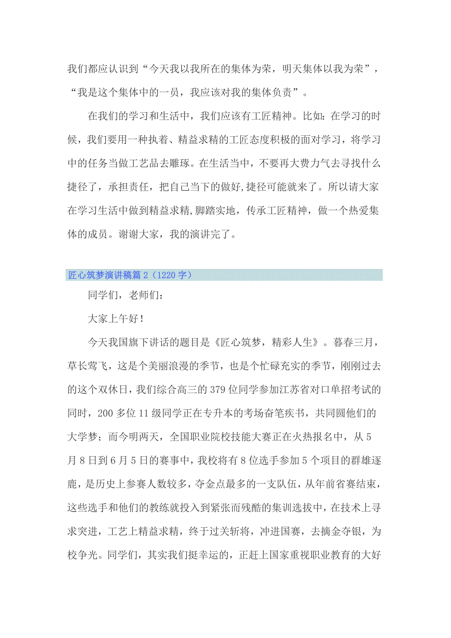 2022年关于匠心筑梦演讲稿4篇_第2页