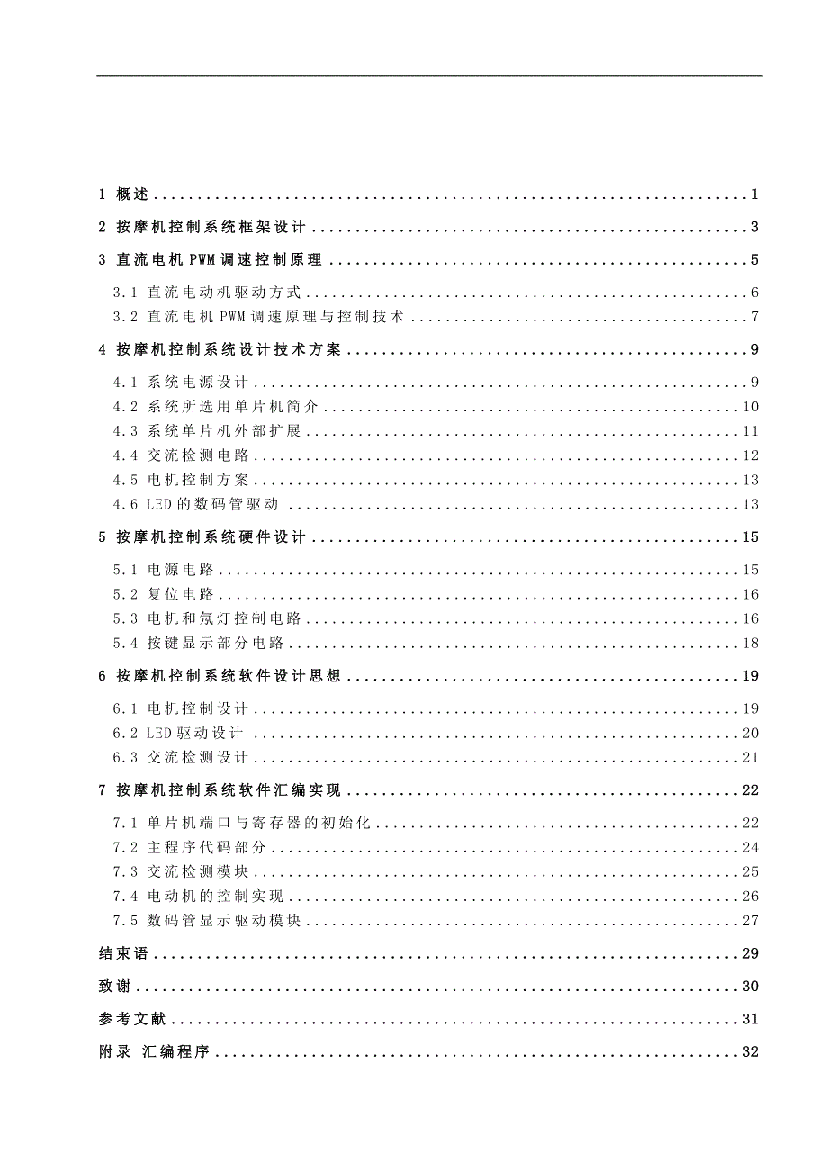 基于PWM的按摩机传动控制电路设计_第4页