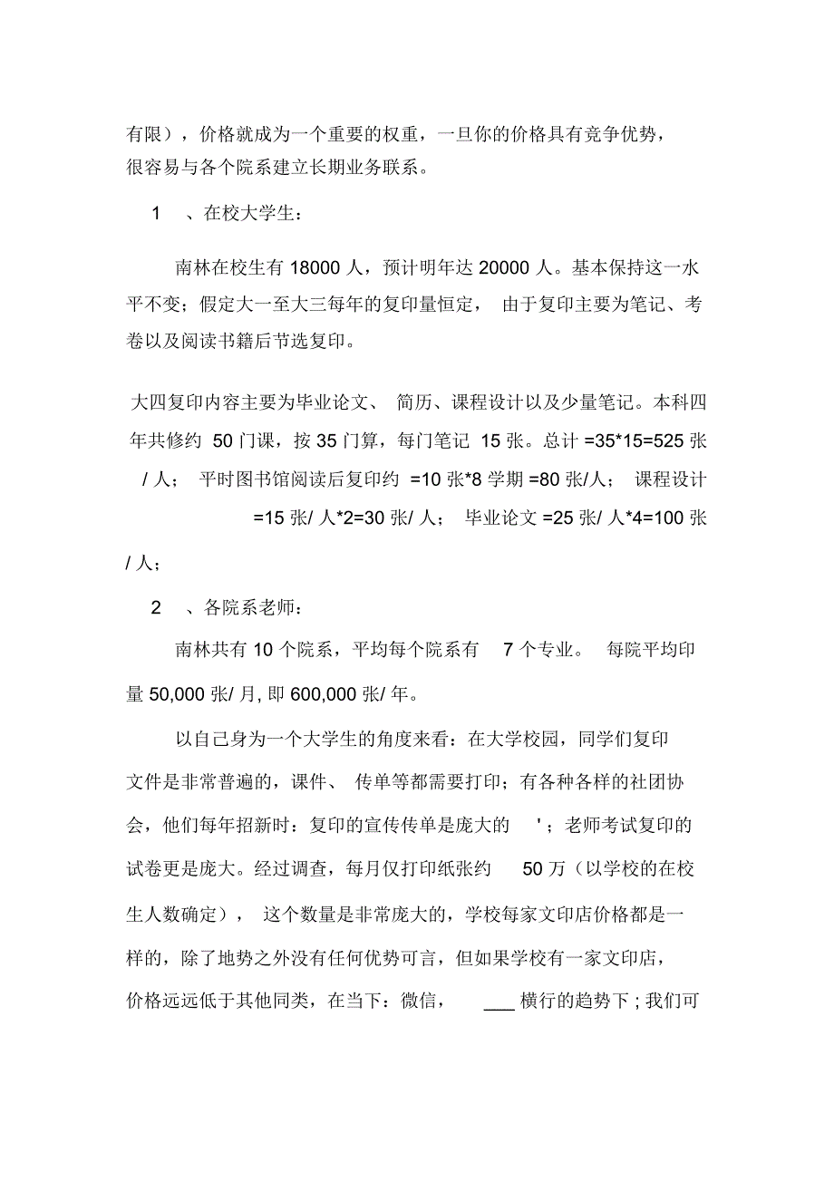 大学生文印中心营销策划书_第3页