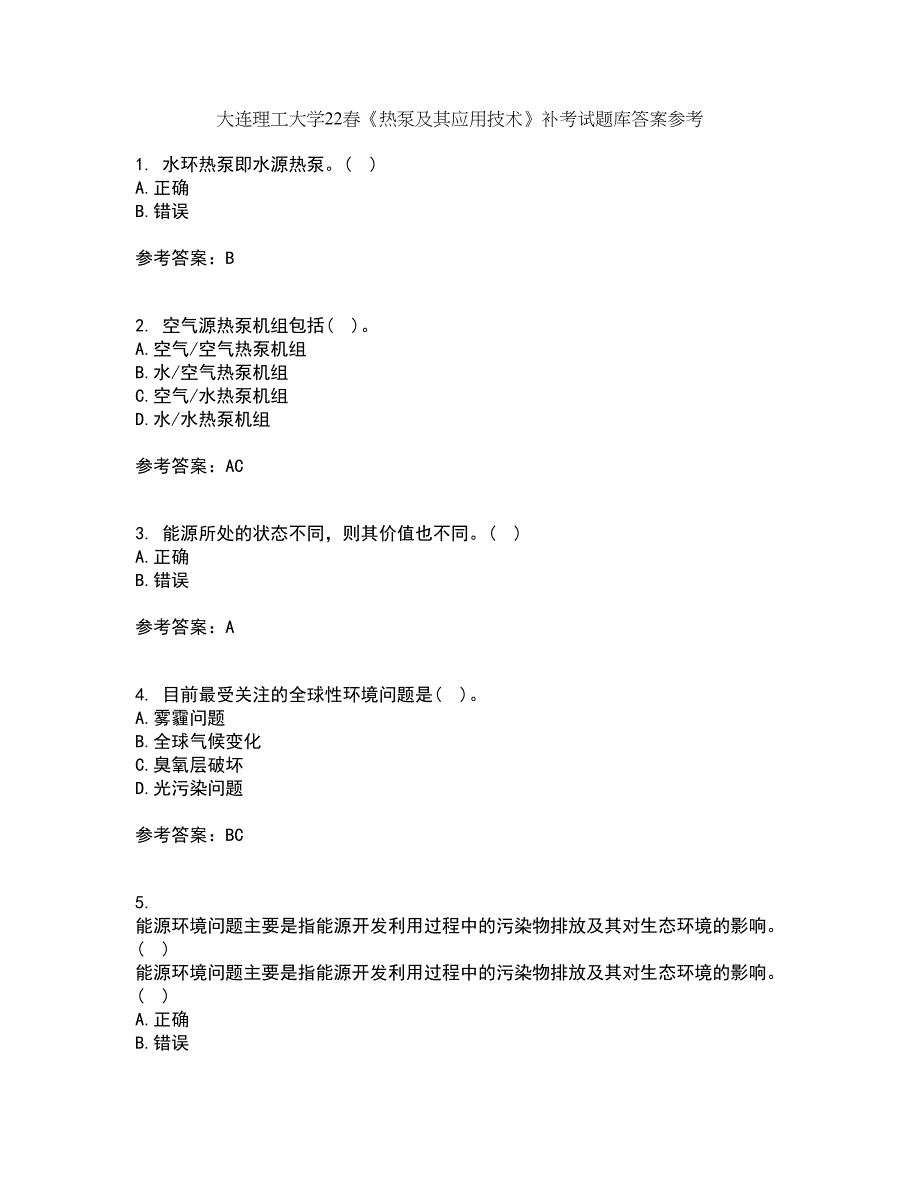 大连理工大学22春《热泵及其应用技术》补考试题库答案参考68_第1页