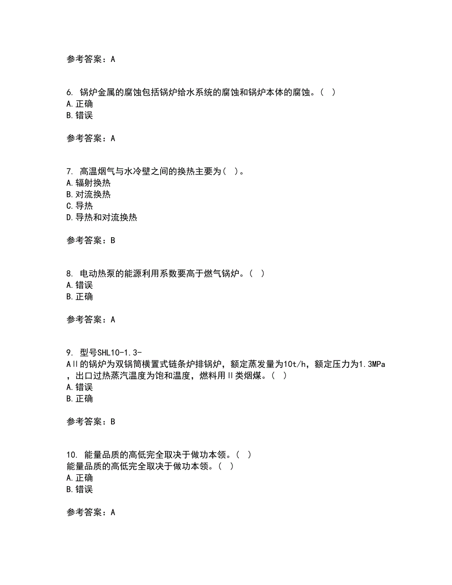 大连理工大学22春《热泵及其应用技术》补考试题库答案参考68_第2页