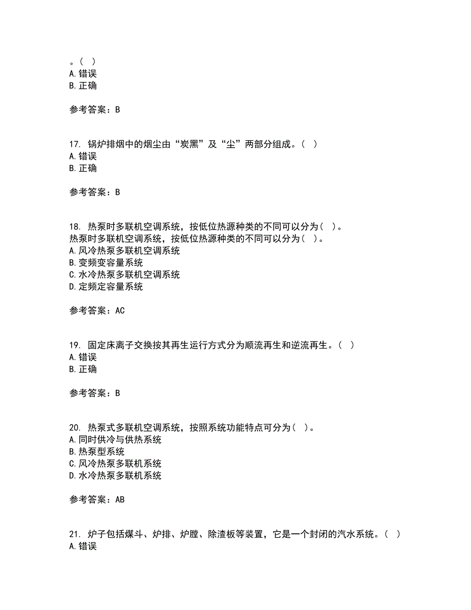 大连理工大学22春《热泵及其应用技术》补考试题库答案参考68_第4页