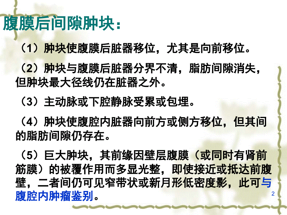 腹膜后神经源性肿瘤课堂PPT_第2页