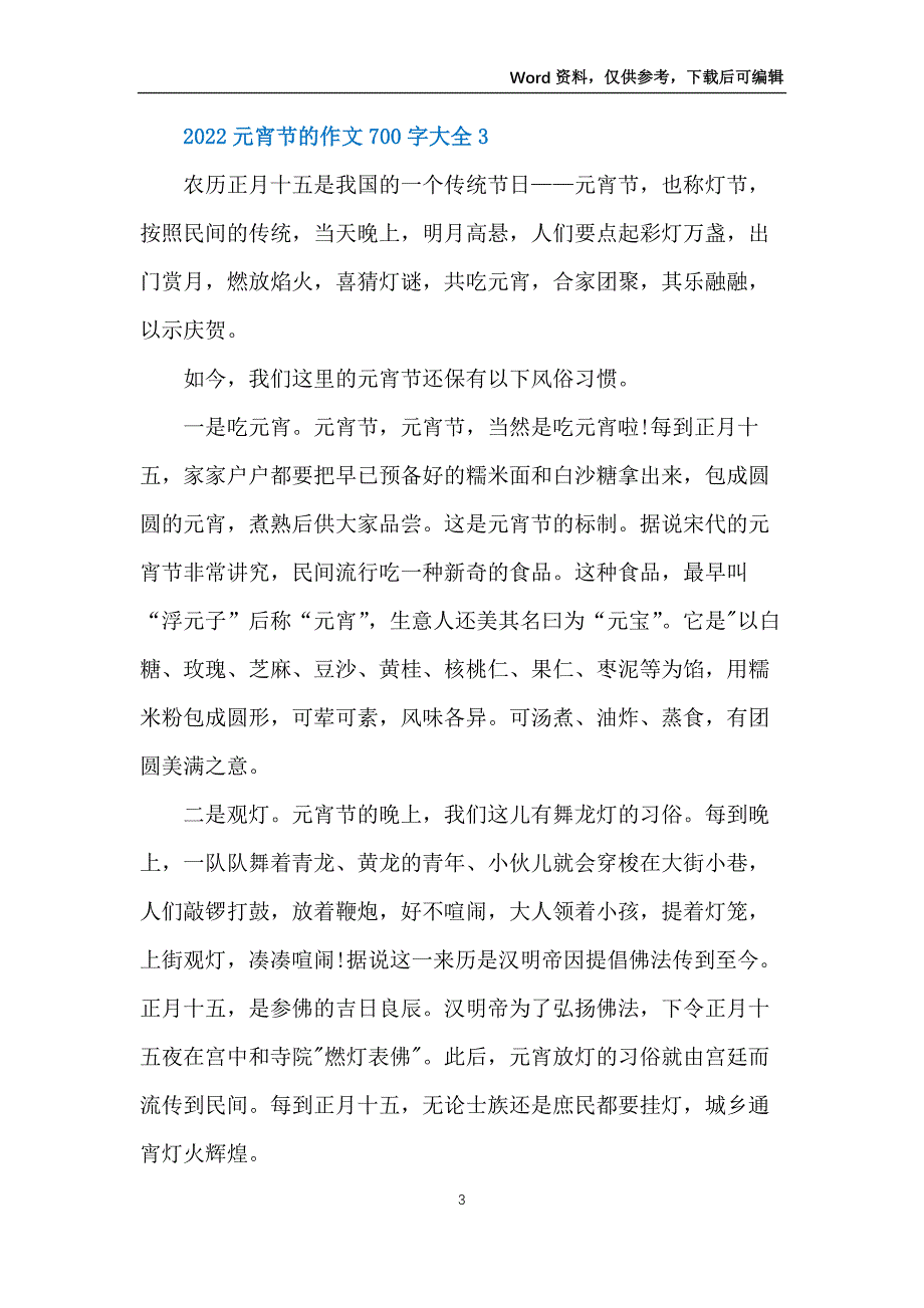 2022元宵节的作文700字大全_第3页