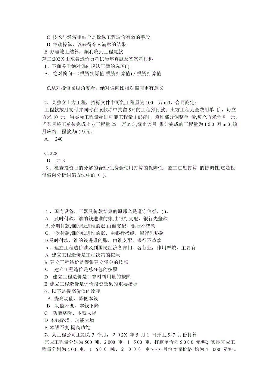 山东造价员考试真题网_第4页