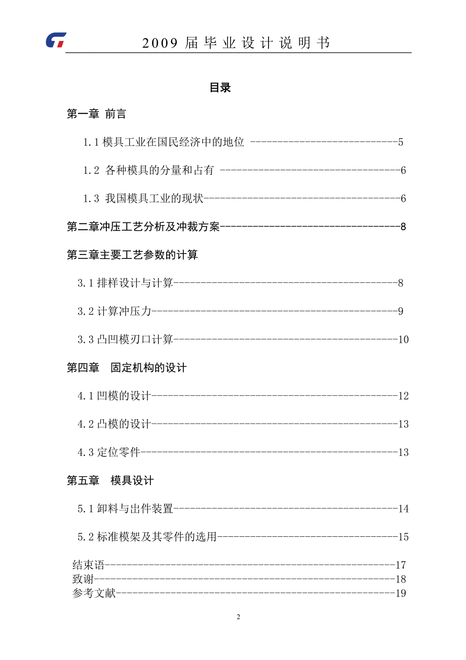 盖片级进模具设计论文_第2页