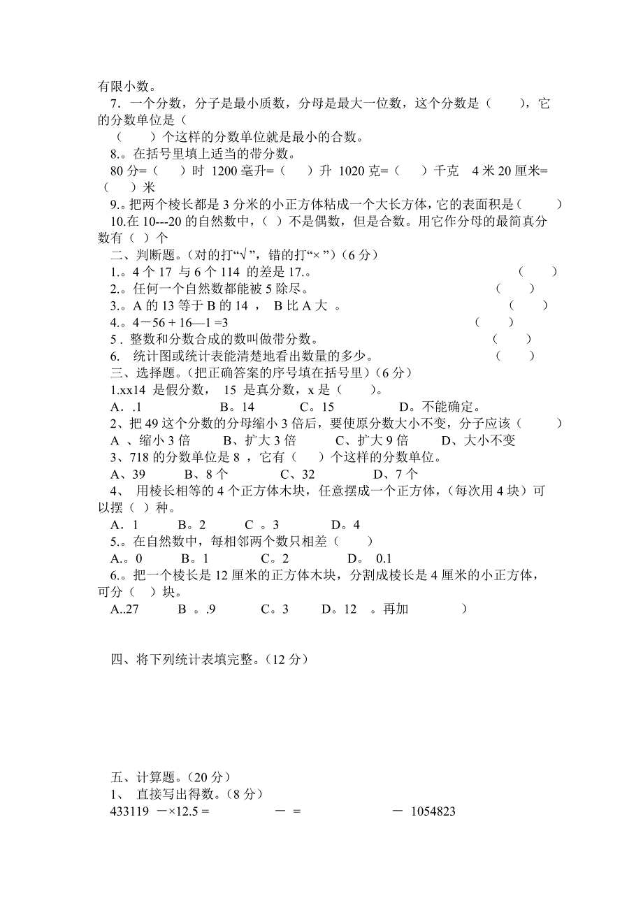 人教版小学五年级下册数学期末测试卷一共5套_第4页