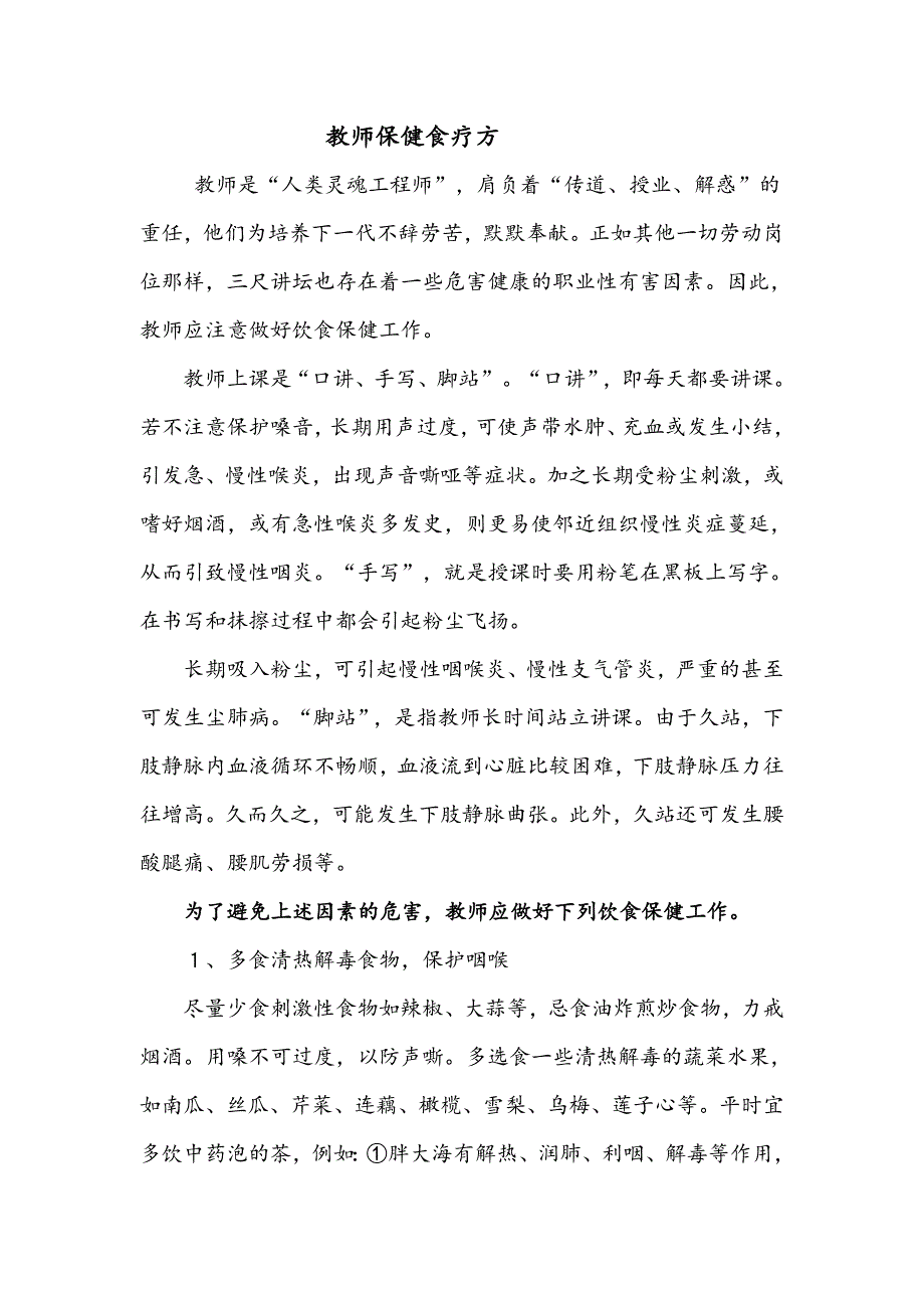 教师保健食疗方_第1页