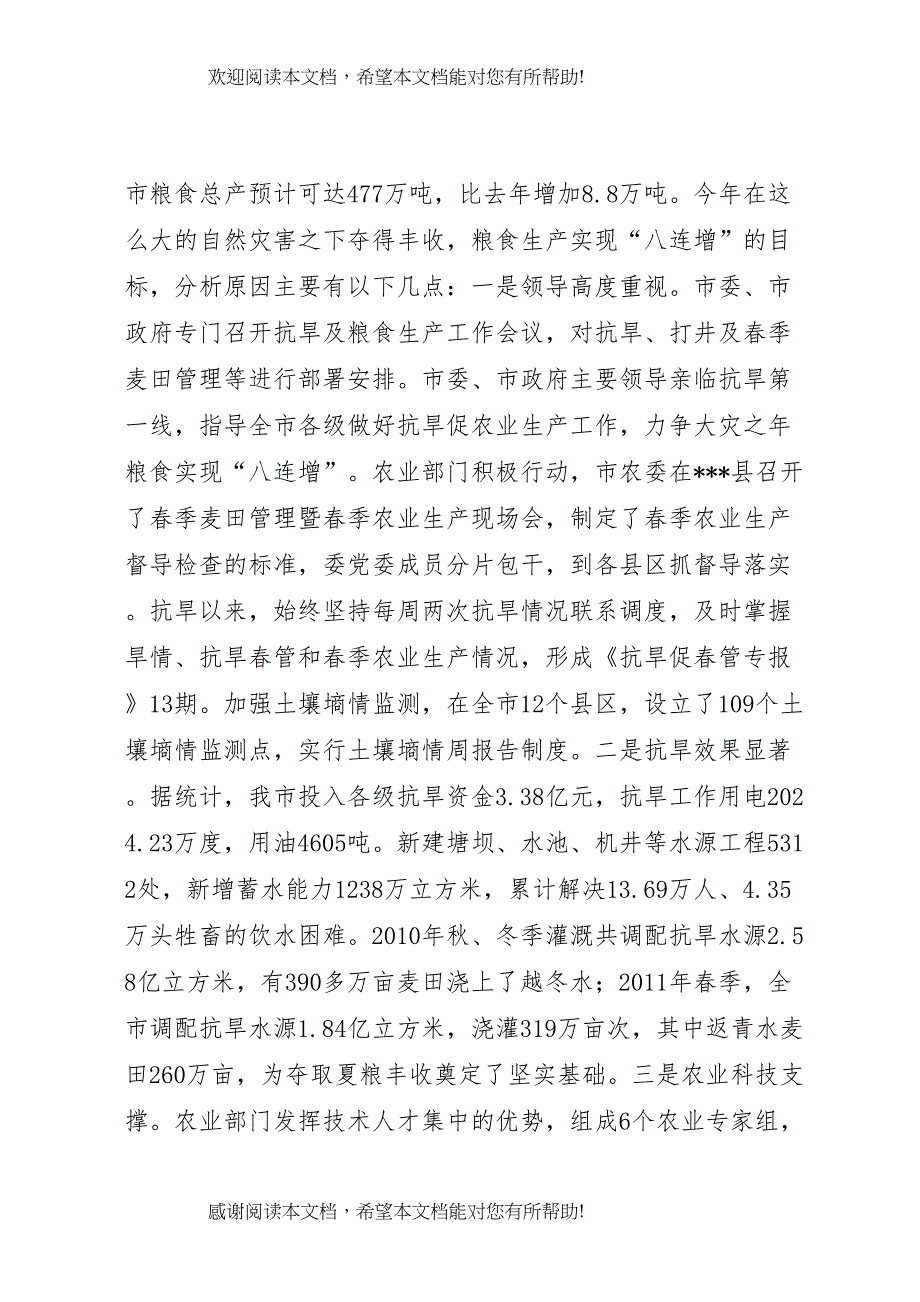 [司法所调研文章]司法所调研报告最新_第5页